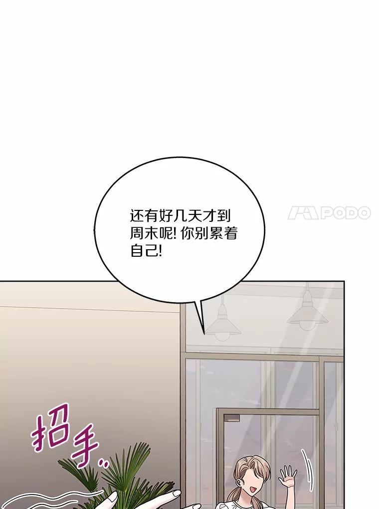 《上司的求婚》27.我愿意帮您 第43页