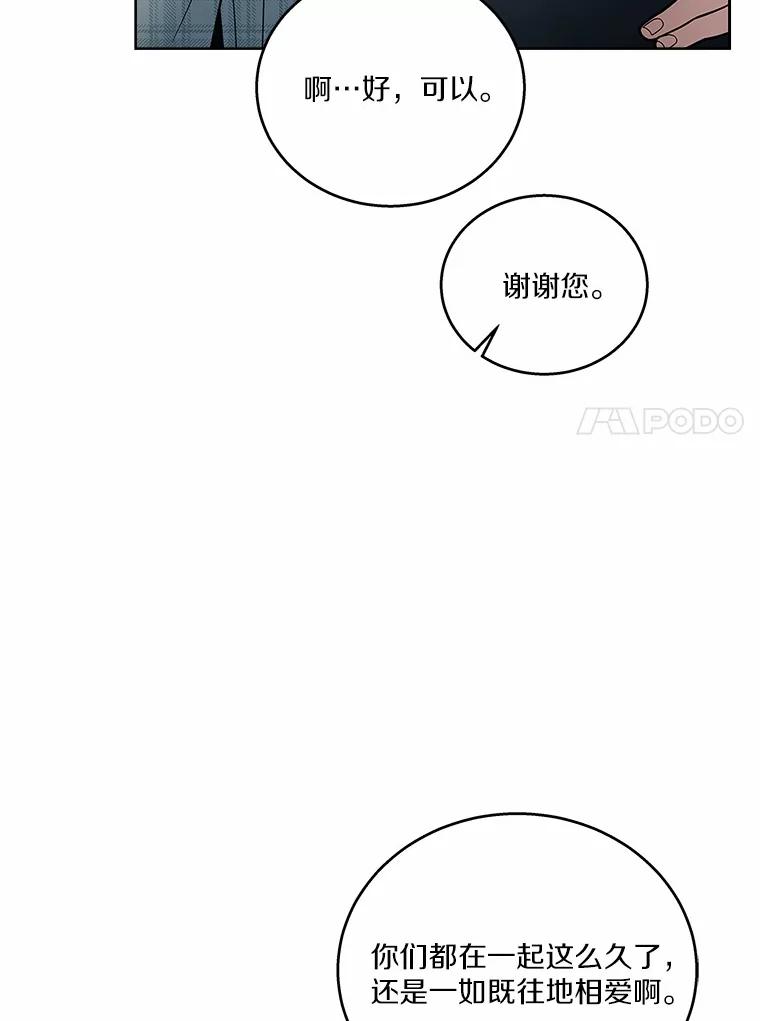 《上司的求婚》27.我愿意帮您 第26页