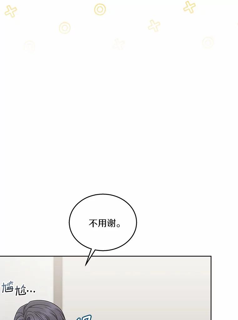 《上司的求婚》27.我愿意帮您 第15页