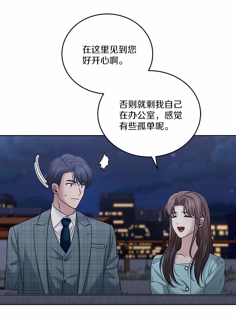 《上司的求婚》27.我愿意帮您 第58页