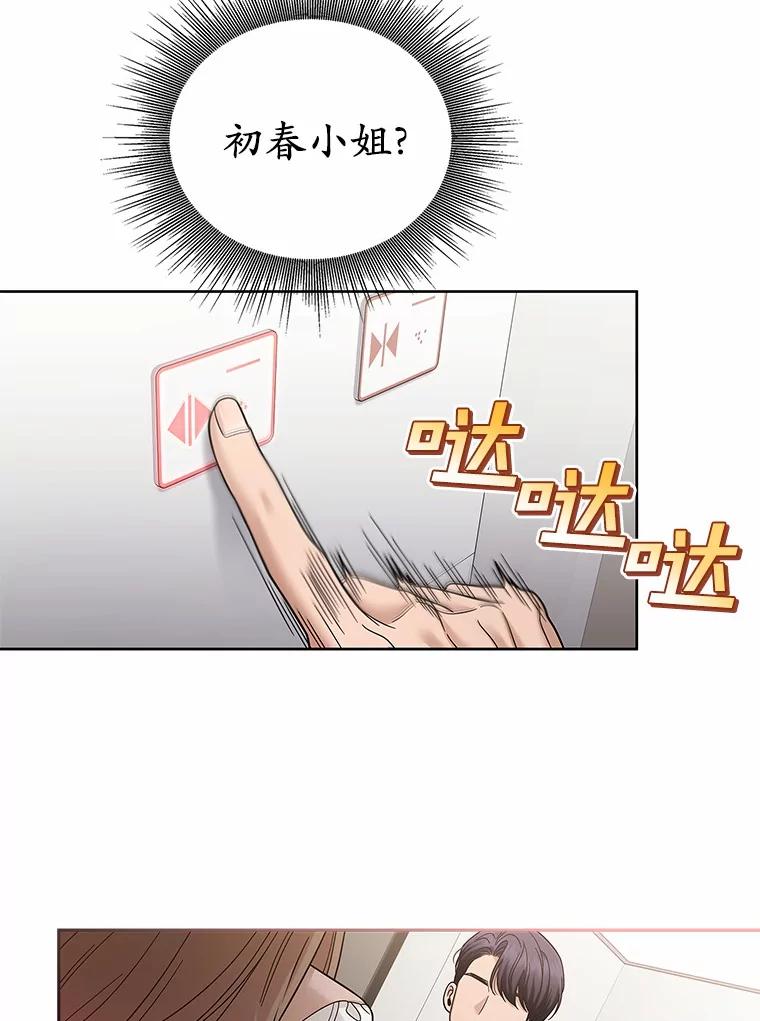 《上司的求婚》27.我愿意帮您 第12页