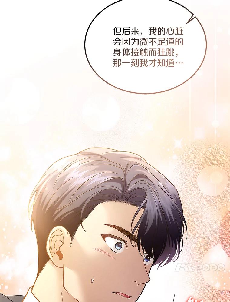 《上司的求婚》27.我愿意帮您 第32页