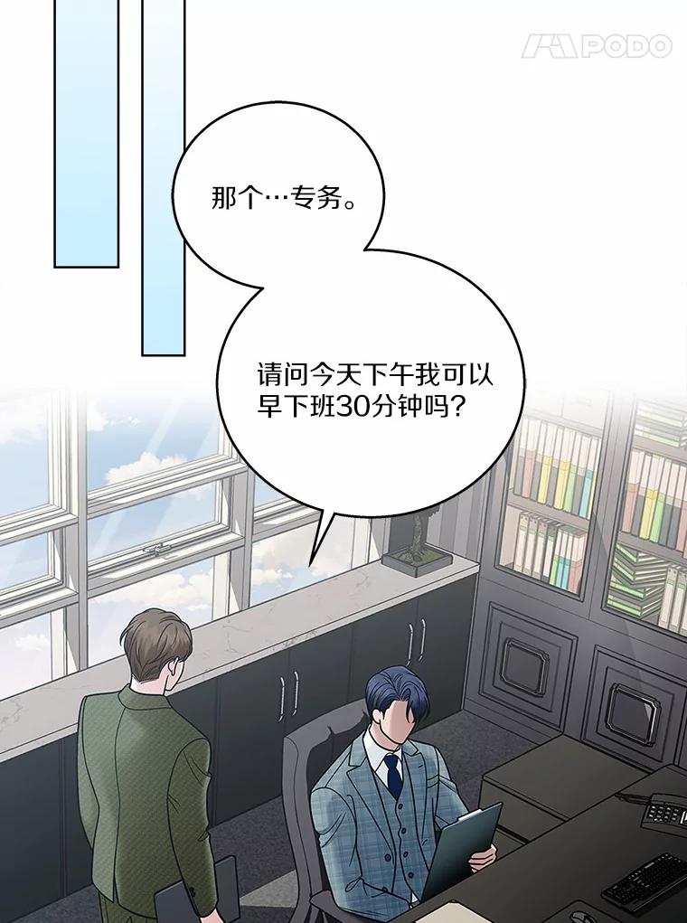 《上司的求婚》27.我愿意帮您 第20页