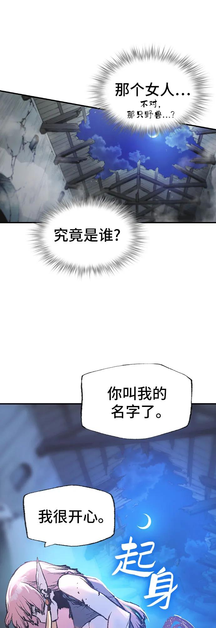 《异世界见闻录》第7话 第66页