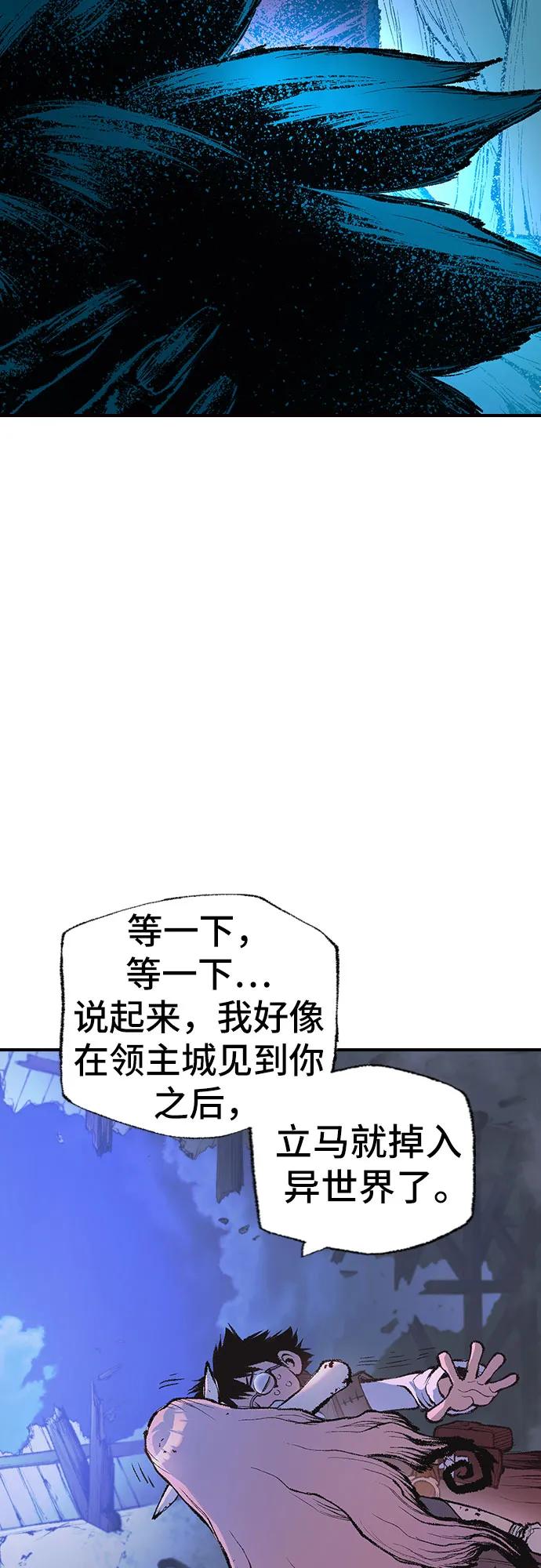 《异世界见闻录》第7话 第78页