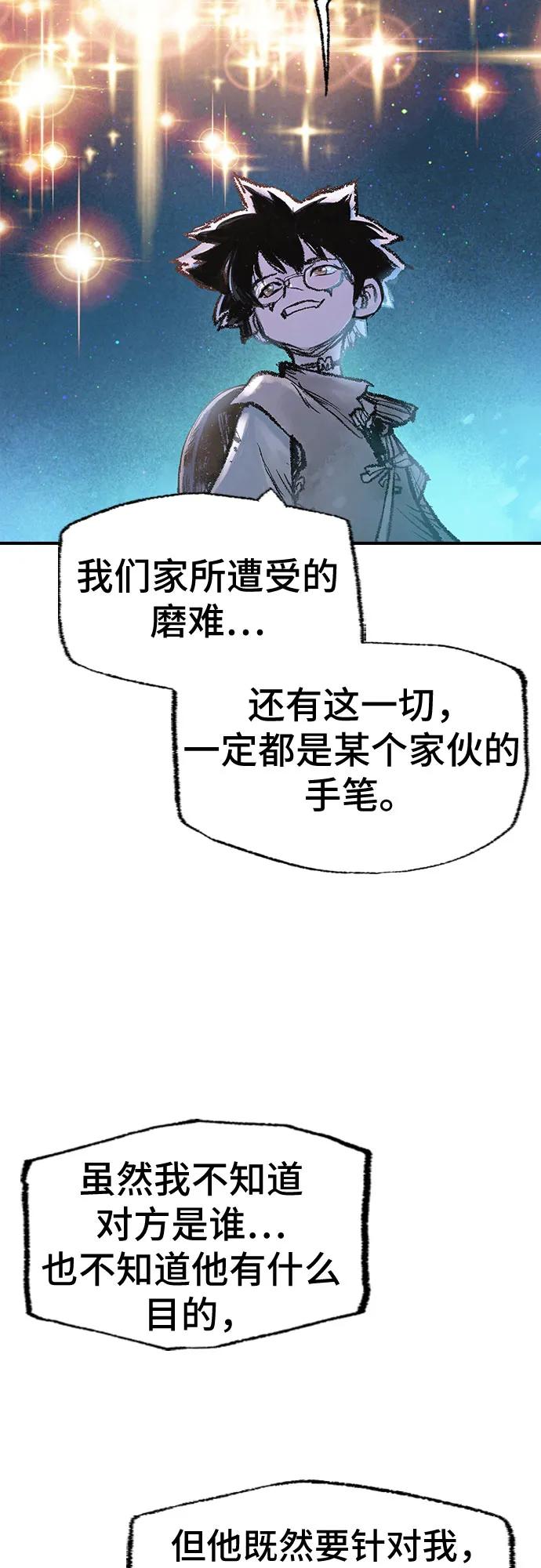 《异世界见闻录》第7话 第115页