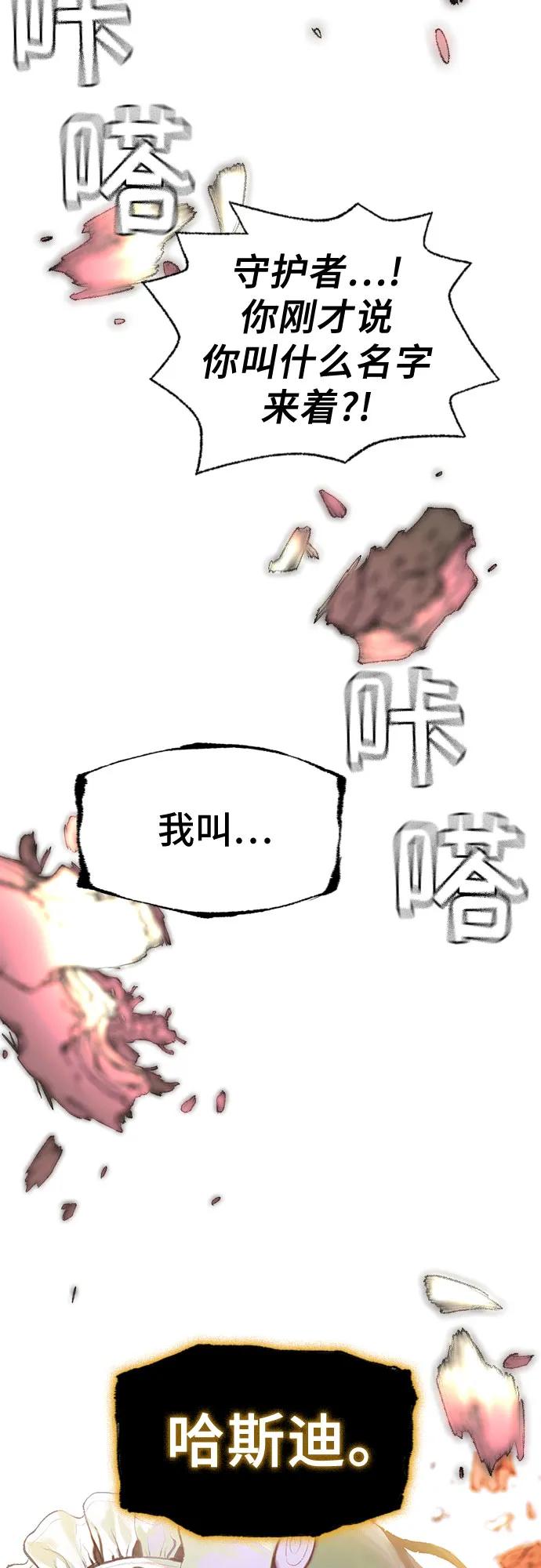 《异世界见闻录》第8话 第66页