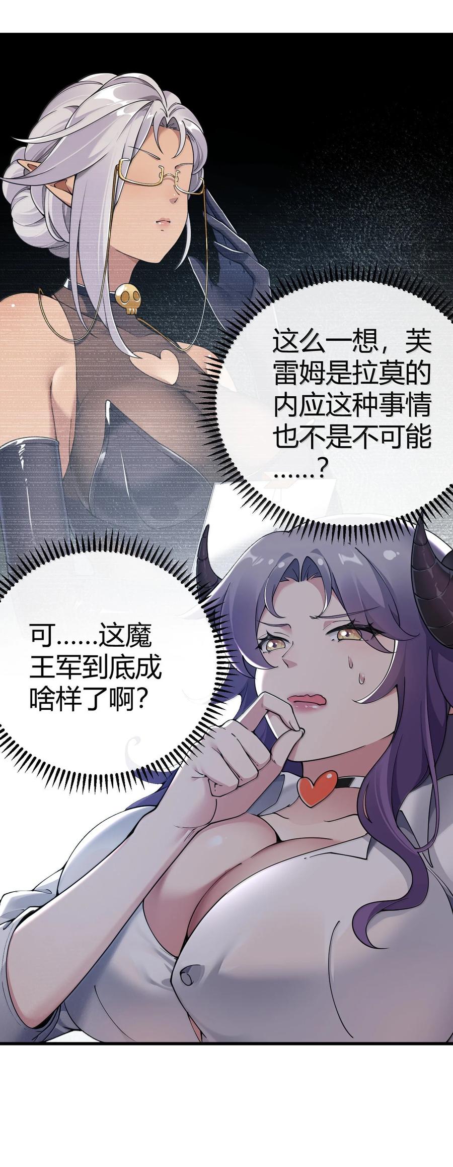 《圣女小姐请停止你的奇怪脑补!》104 难道不是被魔王的大OO驯服了，才叛变的吗？ 第42页