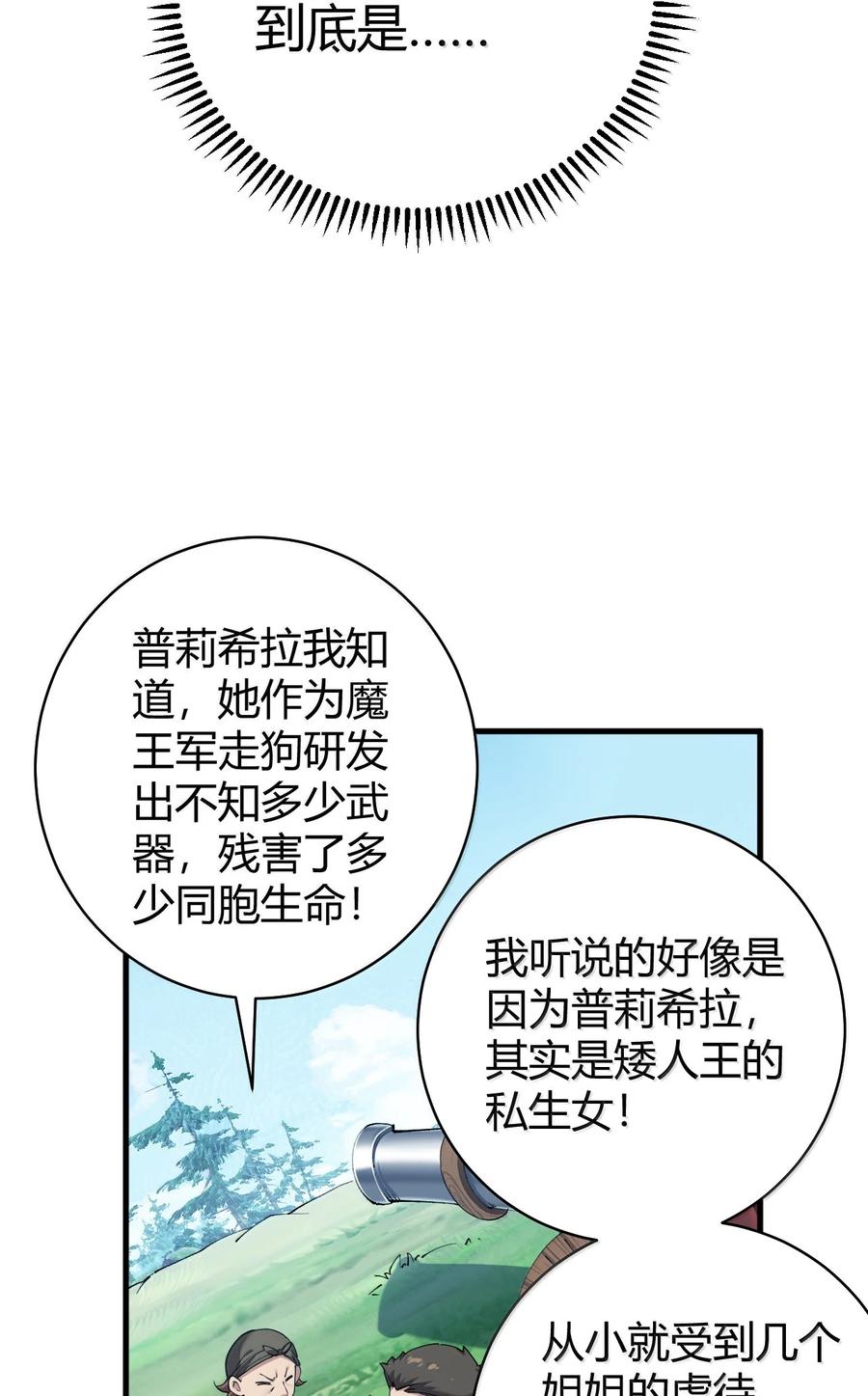 《圣女小姐请停止你的奇怪脑补!》104 难道不是被魔王的大OO驯服了，才叛变的吗？ 第47页