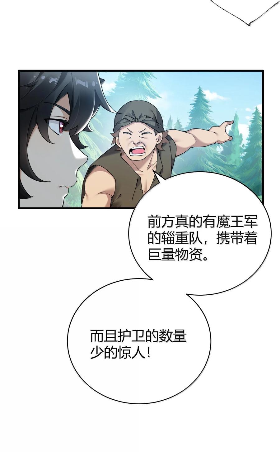 《圣女小姐请停止你的奇怪脑补!》104 难道不是被魔王的大OO驯服了，才叛变的吗？ 第14页