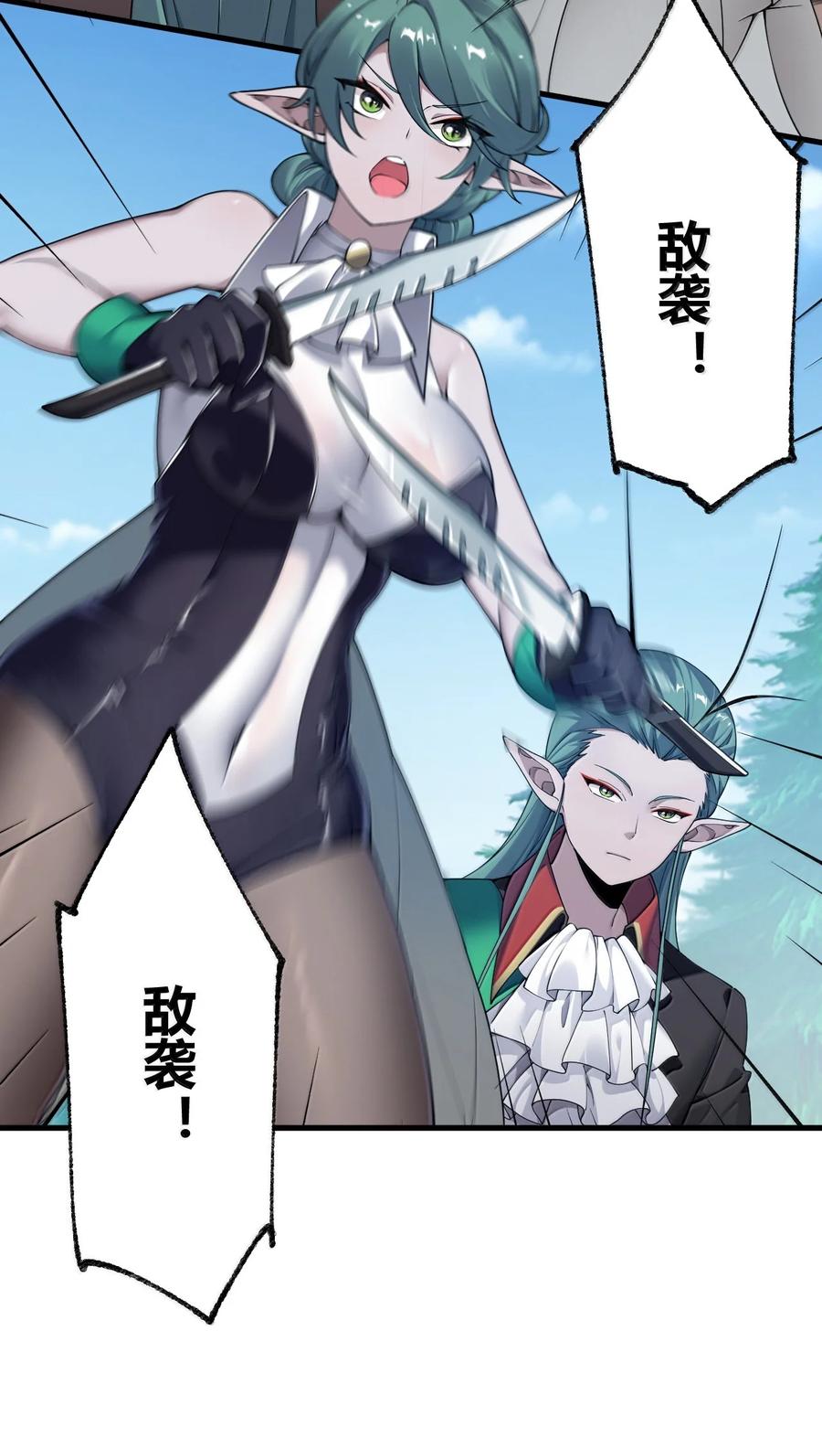 《圣女小姐请停止你的奇怪脑补!》104 难道不是被魔王的大OO驯服了，才叛变的吗？ 第24页