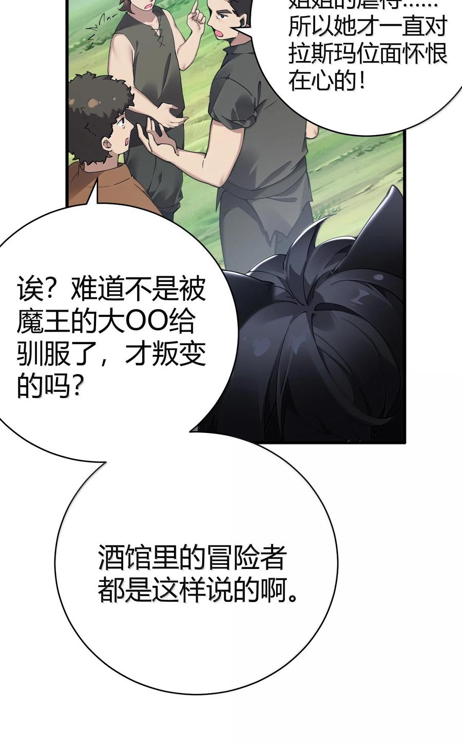 《圣女小姐请停止你的奇怪脑补!》104 难道不是被魔王的大OO驯服了，才叛变的吗？ 第48页