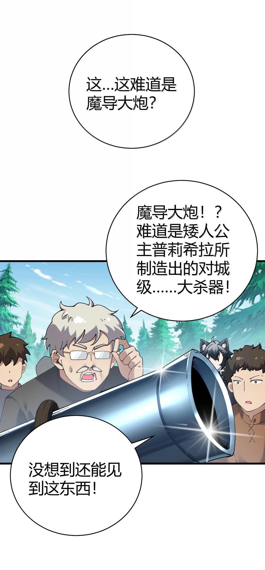 《圣女小姐请停止你的奇怪脑补!》104 难道不是被魔王的大OO驯服了，才叛变的吗？ 第44页