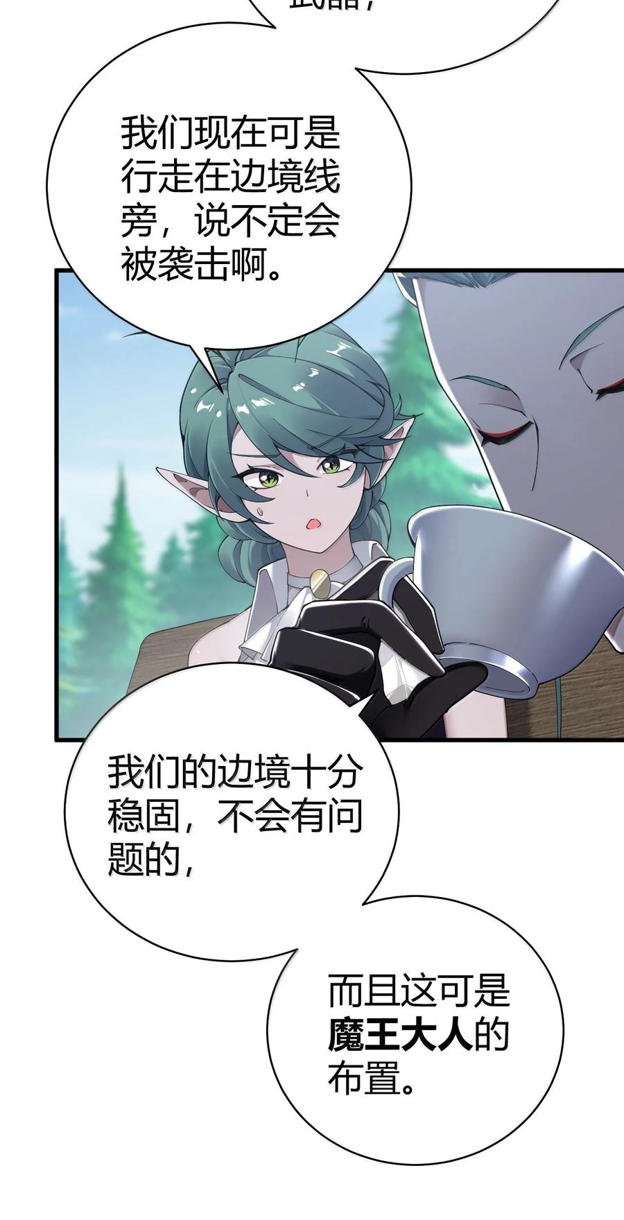 《圣女小姐请停止你的奇怪脑补!》104 难道不是被魔王的大OO驯服了，才叛变的吗？ 第18页