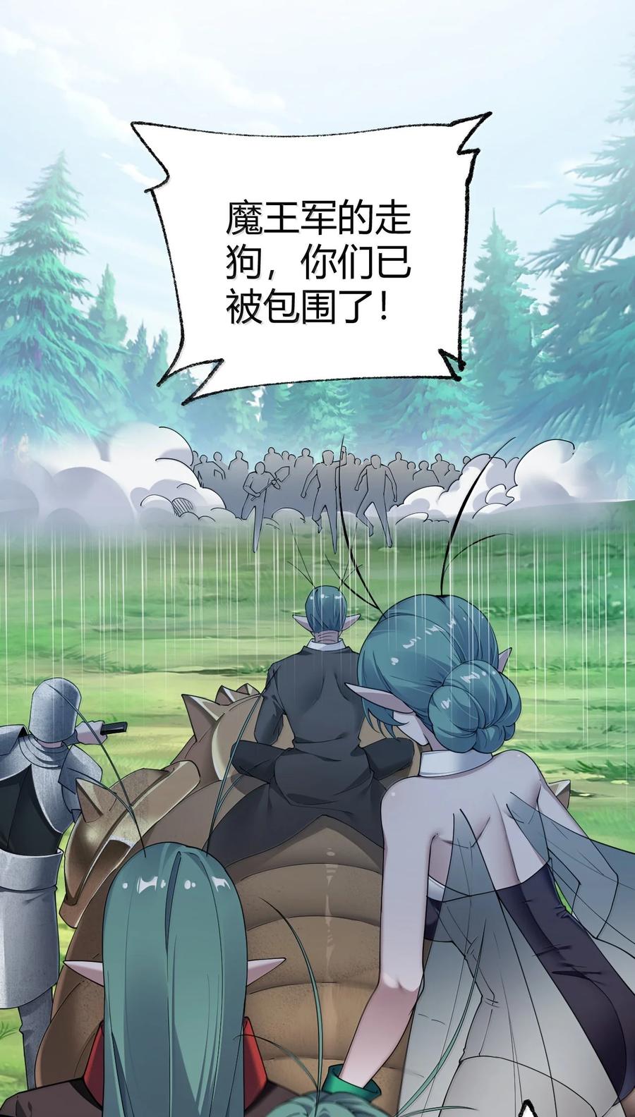 《圣女小姐请停止你的奇怪脑补!》104 难道不是被魔王的大OO驯服了，才叛变的吗？ 第23页