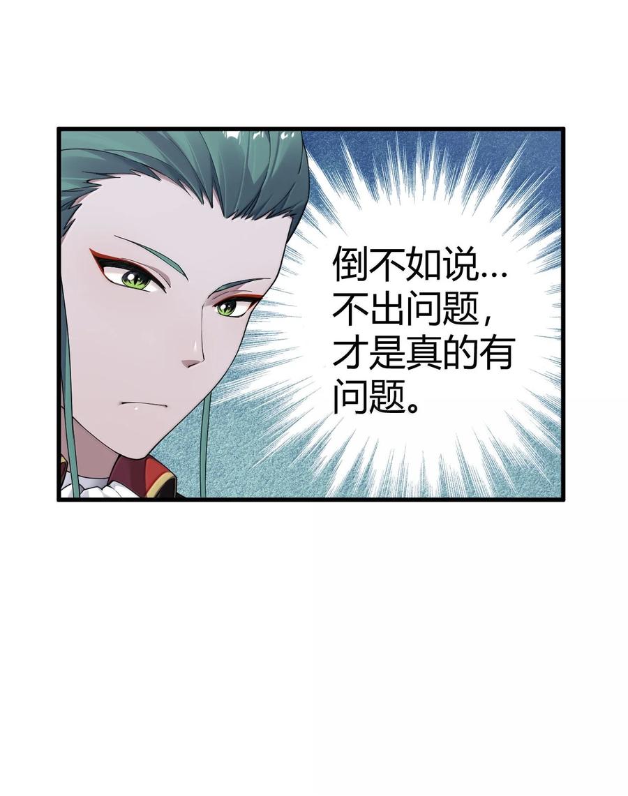《圣女小姐请停止你的奇怪脑补!》104 难道不是被魔王的大OO驯服了，才叛变的吗？ 第21页