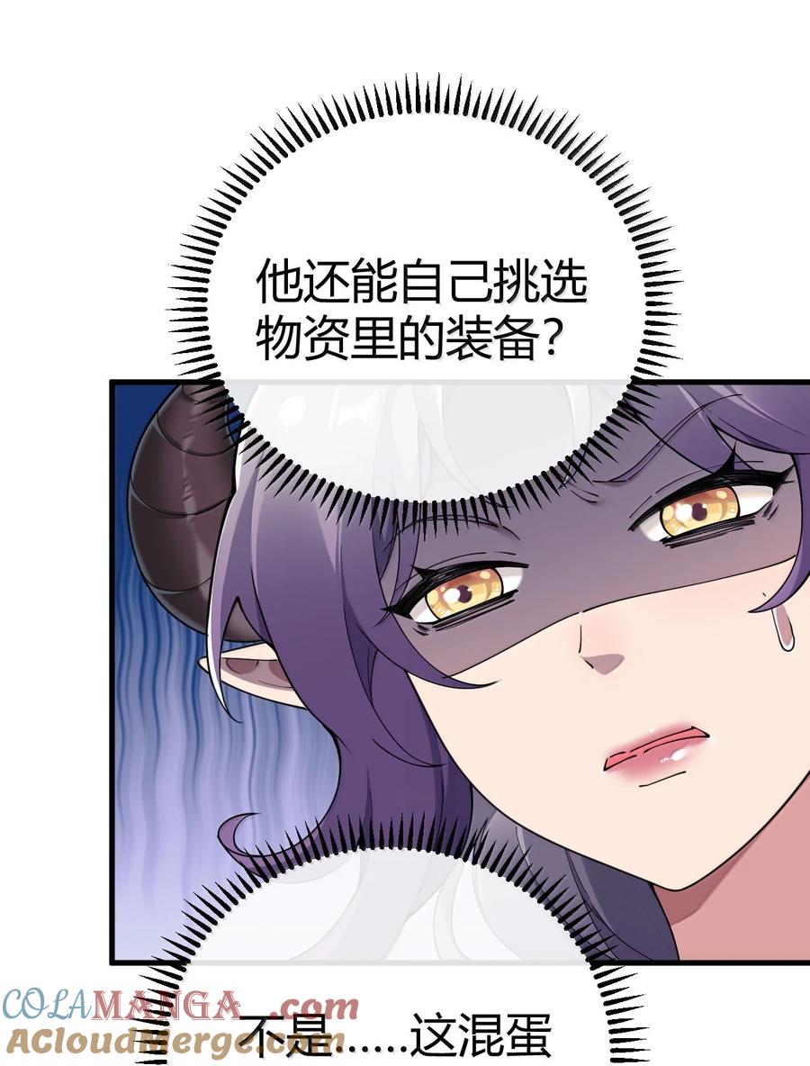 《圣女小姐请停止你的奇怪脑补!》104 难道不是被魔王的大OO驯服了，才叛变的吗？ 第46页