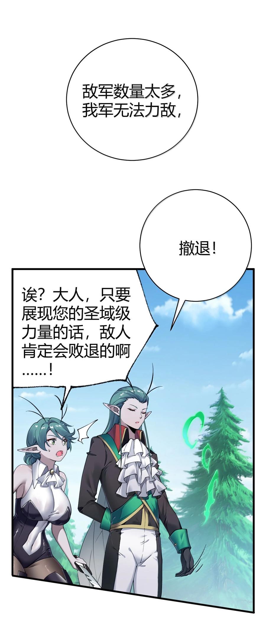 《圣女小姐请停止你的奇怪脑补!》104 难道不是被魔王的大OO驯服了，才叛变的吗？ 第30页
