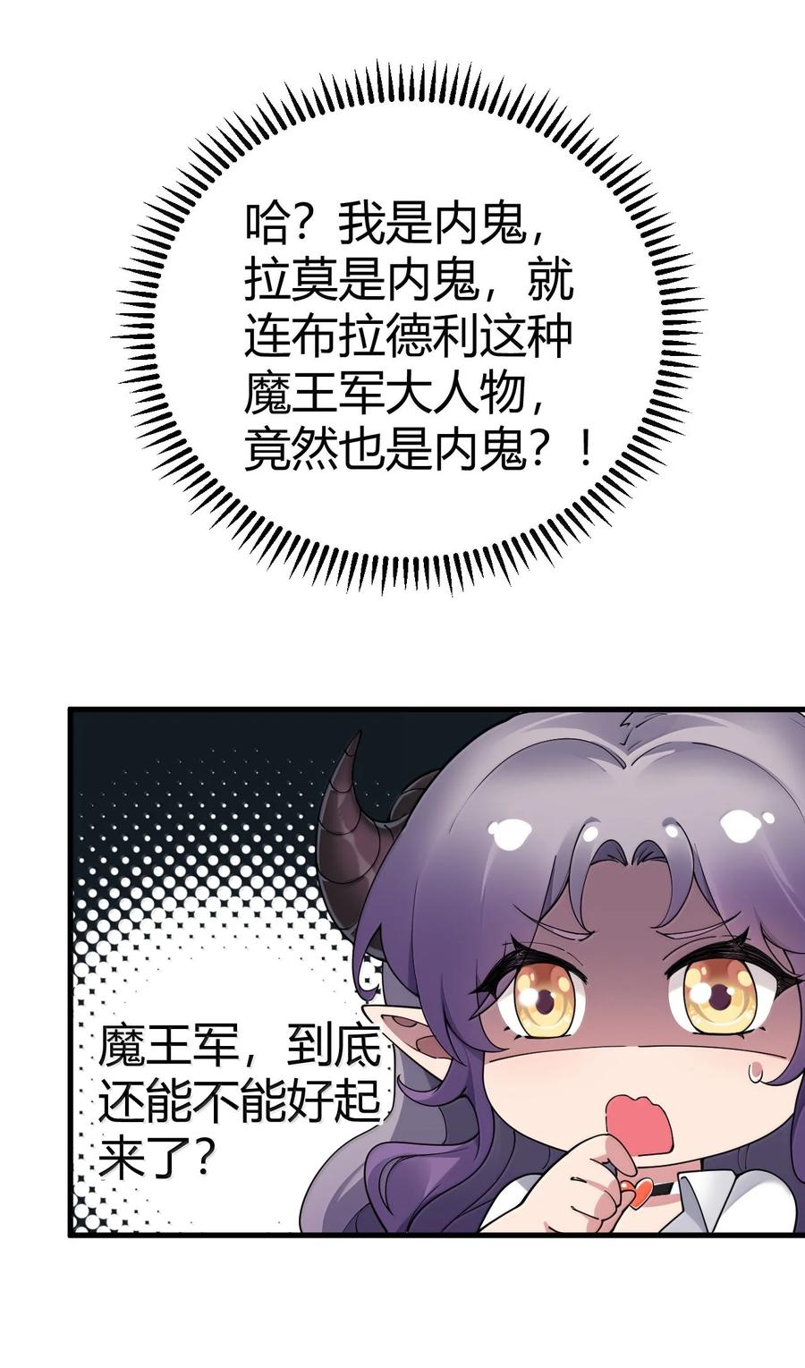 《圣女小姐请停止你的奇怪脑补!》104 难道不是被魔王的大OO驯服了，才叛变的吗？ 第41页
