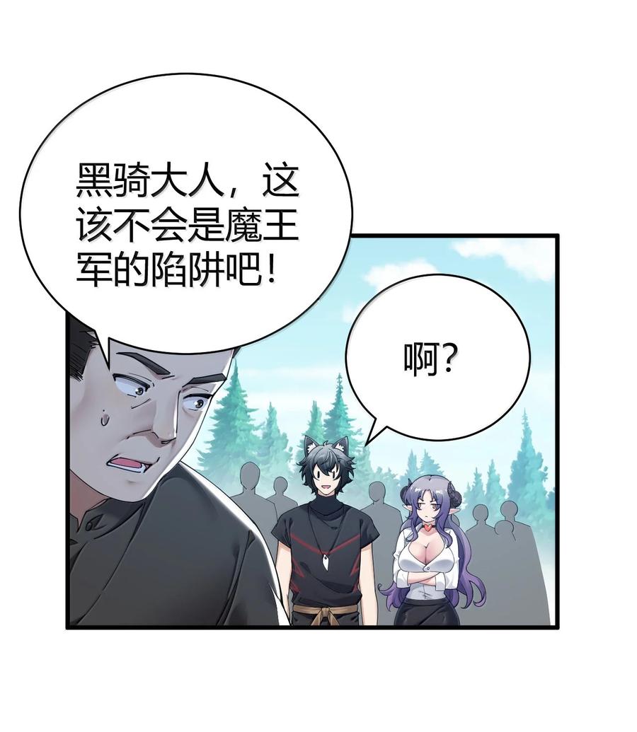 《圣女小姐请停止你的奇怪脑补!》104 难道不是被魔王的大OO驯服了，才叛变的吗？ 第38页