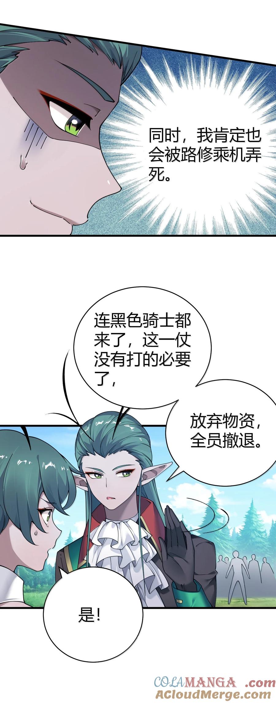 《圣女小姐请停止你的奇怪脑补!》104 难道不是被魔王的大OO驯服了，才叛变的吗？ 第31页
