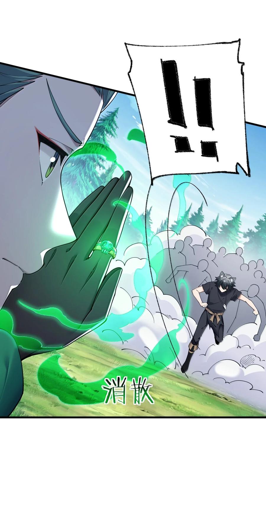 《圣女小姐请停止你的奇怪脑补!》104 难道不是被魔王的大OO驯服了，才叛变的吗？ 第29页