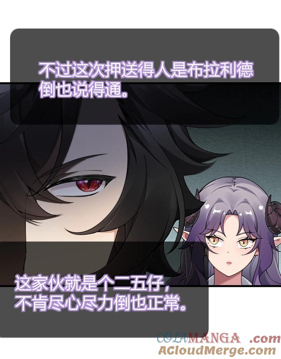 《圣女小姐请停止你的奇怪脑补!》104 难道不是被魔王的大OO驯服了，才叛变的吗？ 第40页
