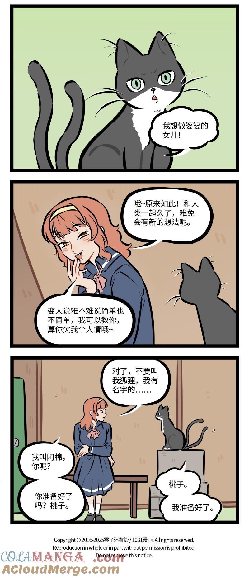 1031万圣街 第932话 下定决心 第4页