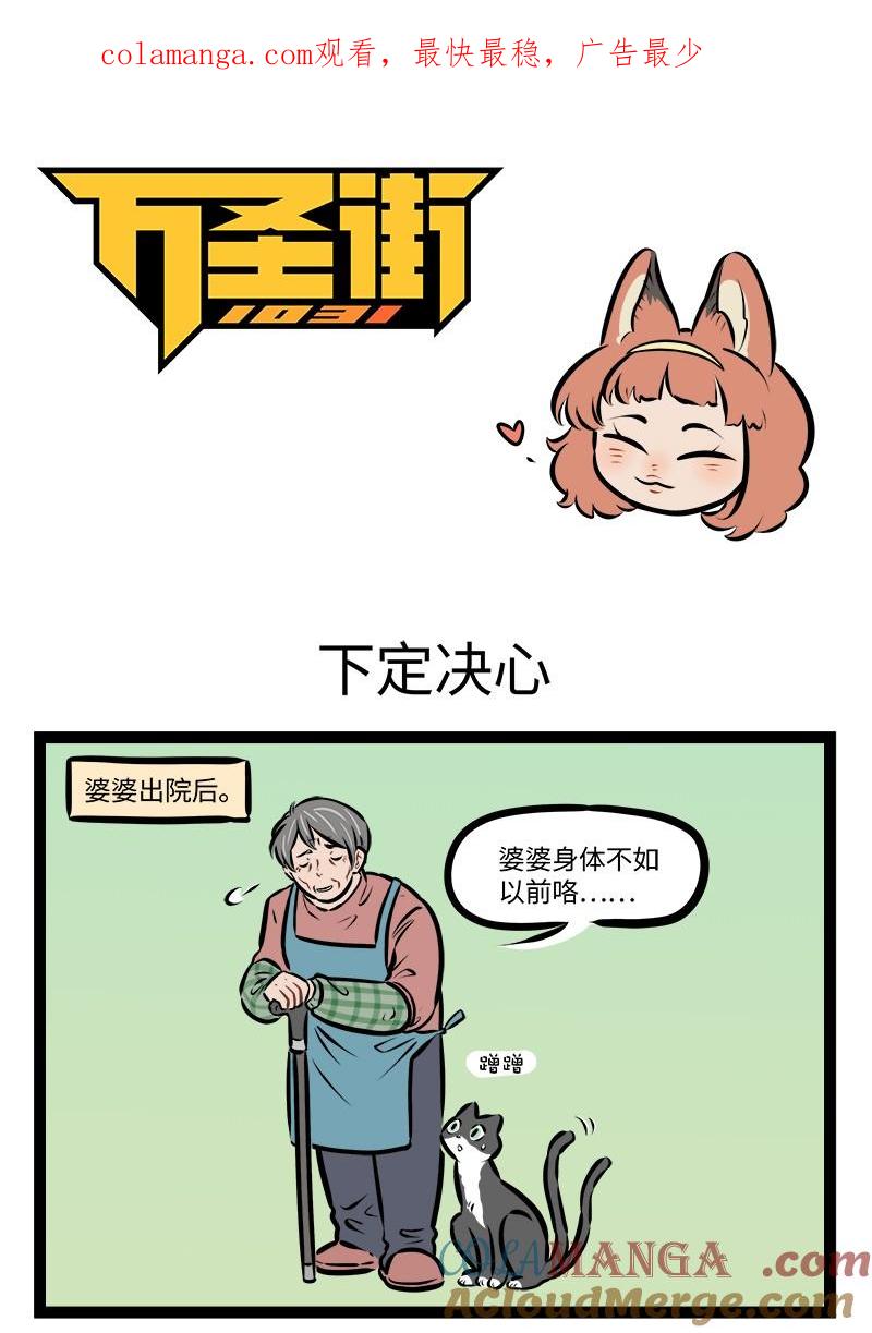 1031万圣街 第932话 下定决心 第1页