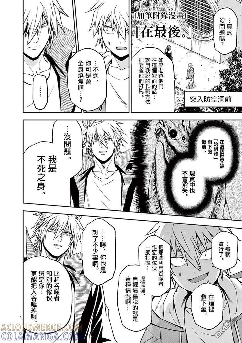 《吞噬人间origin》origin最后 第4页