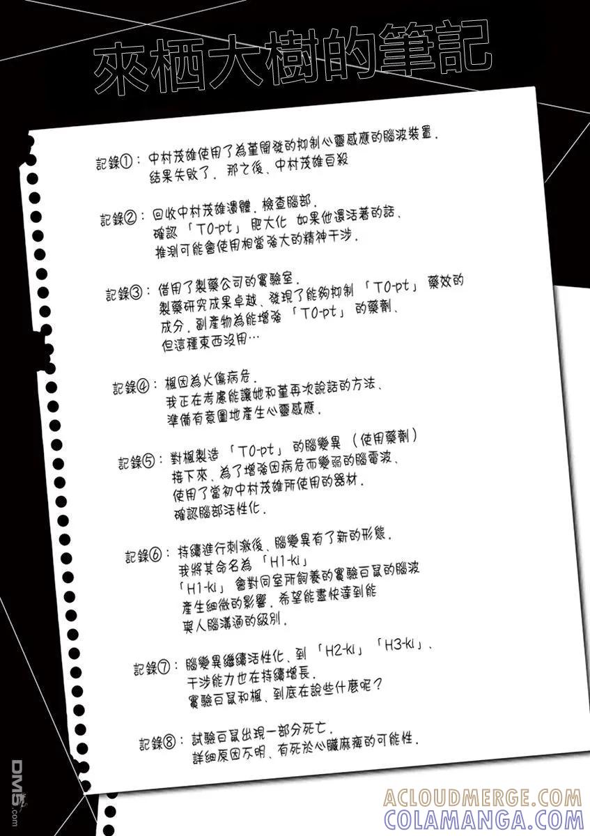 《吞噬人间origin》origin最后 第2页