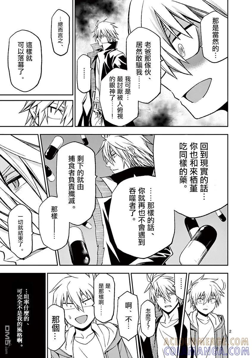 《吞噬人间origin》origin最后 第5页