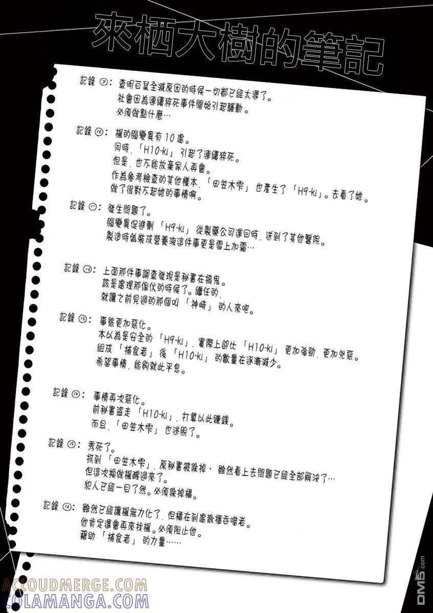 《吞噬人间origin》origin最后 第3页
