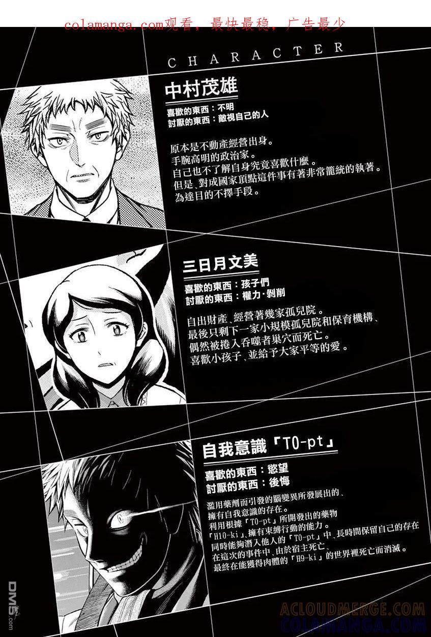 《吞噬人间origin》origin最后 第1页