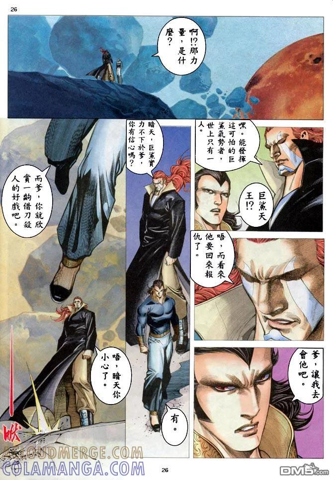 《武神》第184卷 第25页