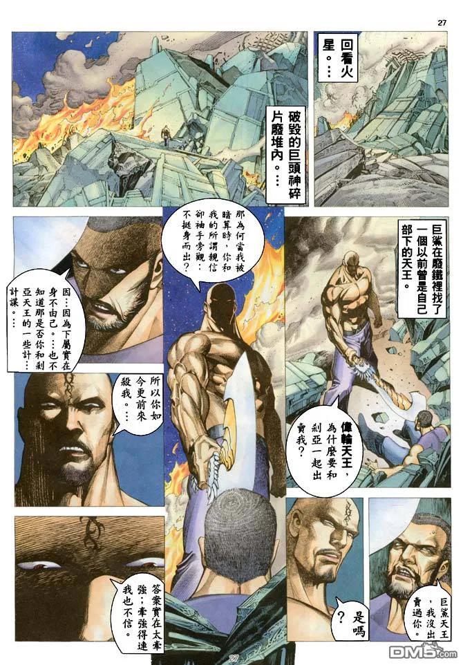 《武神》第184卷 第26页