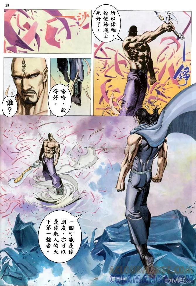 《武神》第184卷 第27页