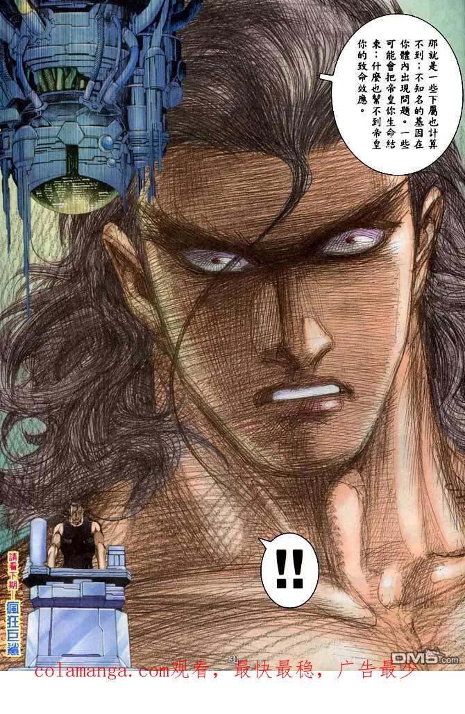 《武神》第184卷 第30页