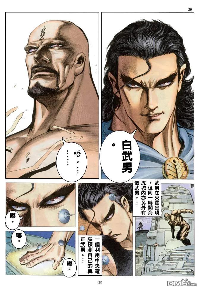 《武神》第184卷 第28页