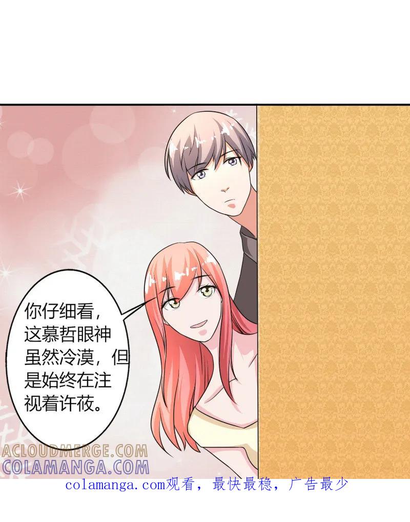 《姻缘代理人》第35话 第10页