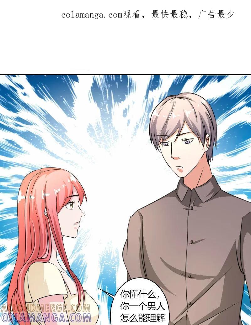 《姻缘代理人》第35话 第1页