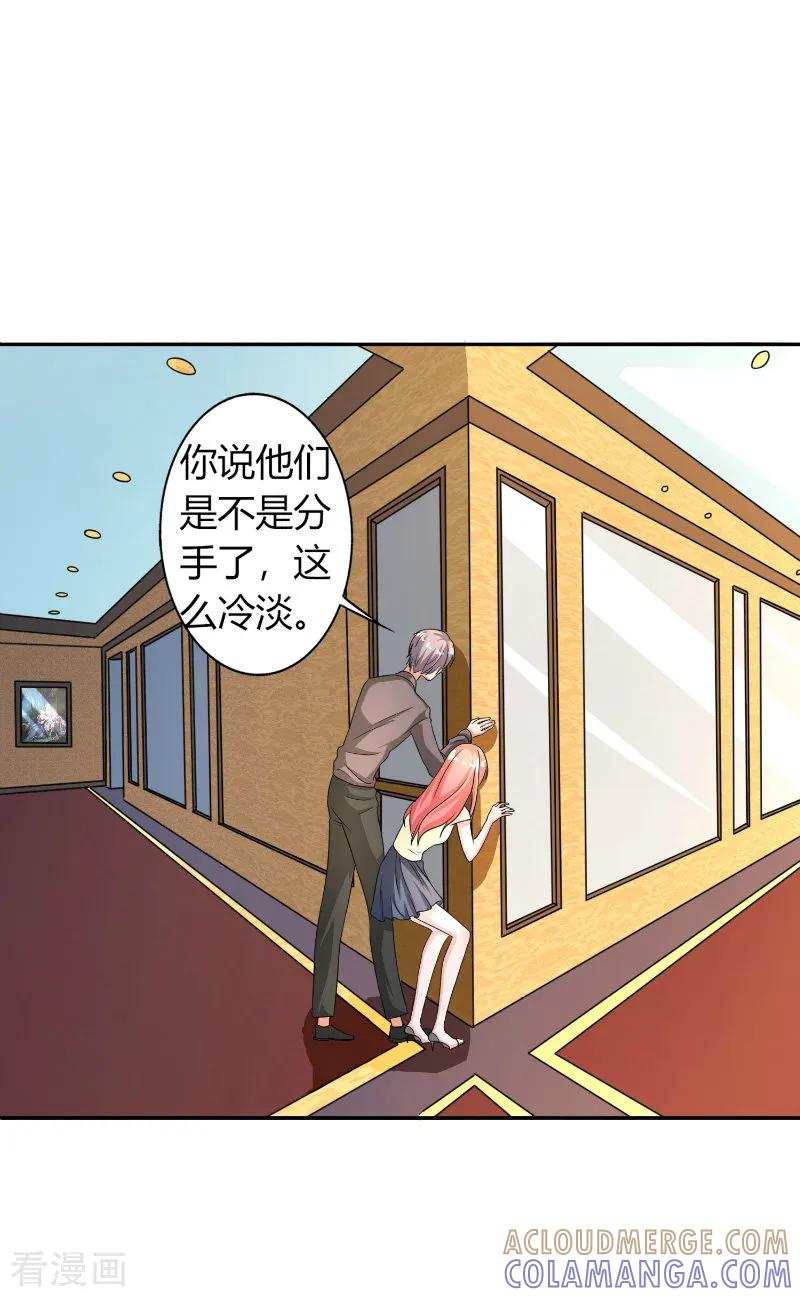 《姻缘代理人》第35话 第9页