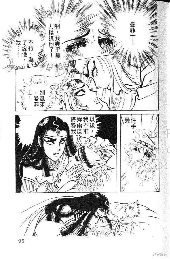 尼罗河女儿 第05卷 第95页