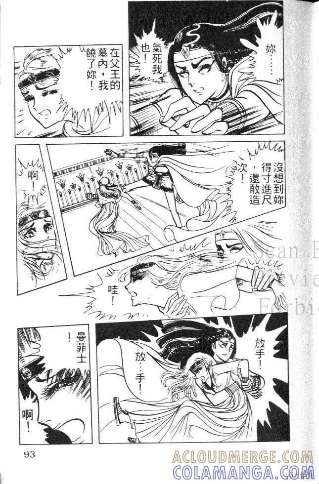 尼罗河女儿 第05卷 第93页