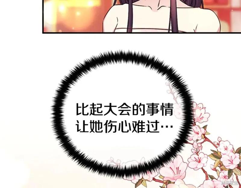 《异世界的野蛮皇后》第75话 第90页