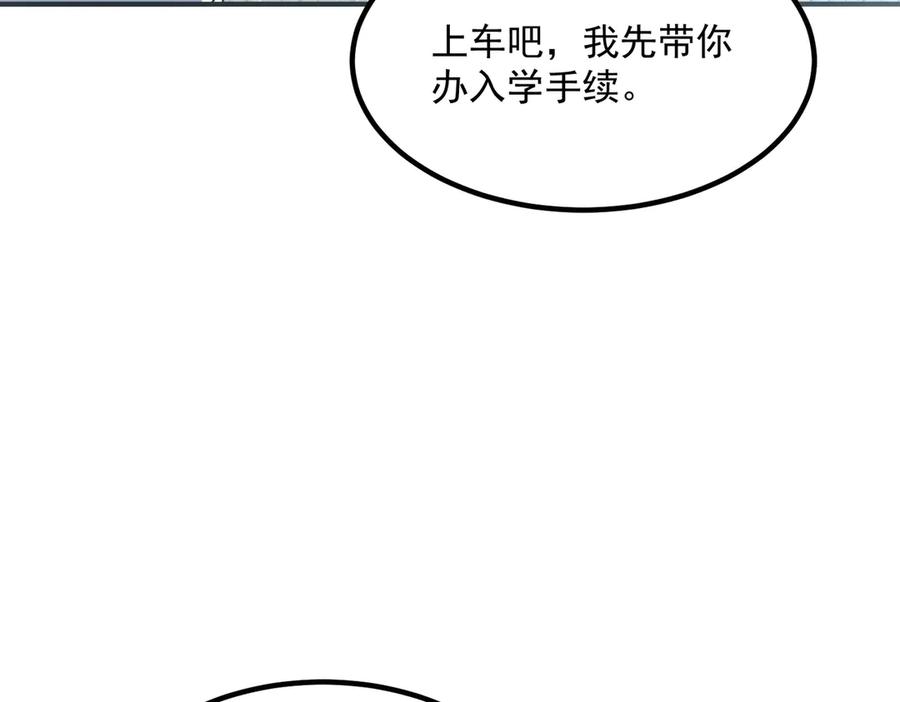 全球异能：开局觉醒紫霄神雷 - 第11话 拜师 - 第70张图