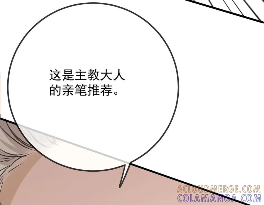 《凯洛斯山的十叶花》第30话 皇后的提拔 第97页