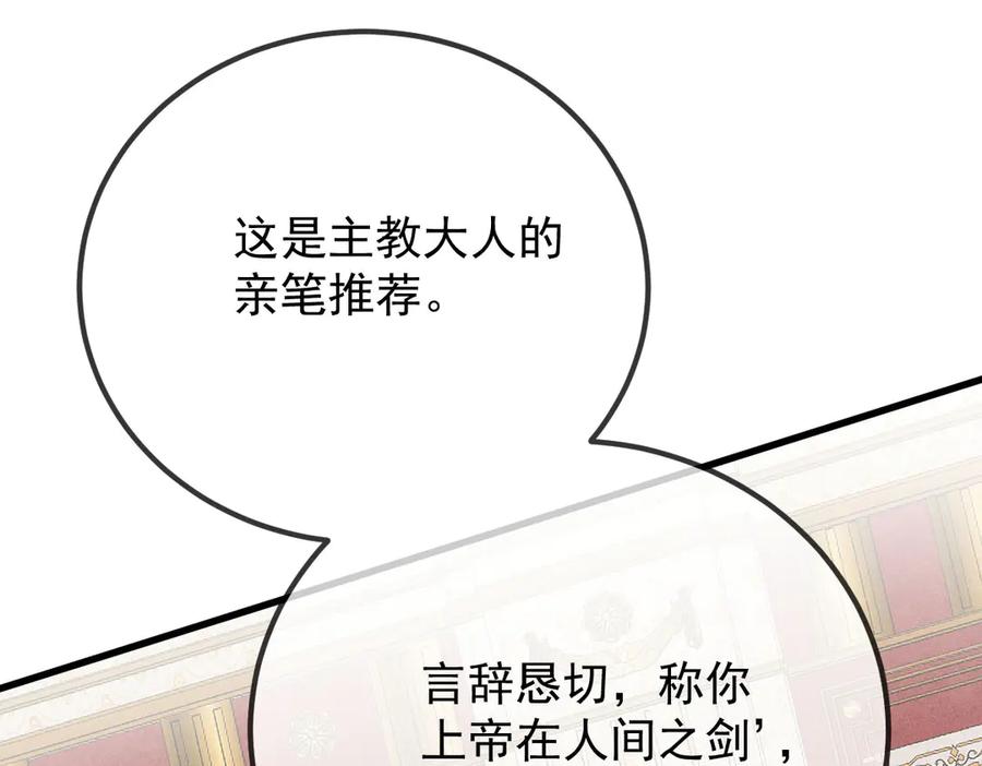 《凯洛斯山的十叶花》第30话 皇后的提拔 第100页