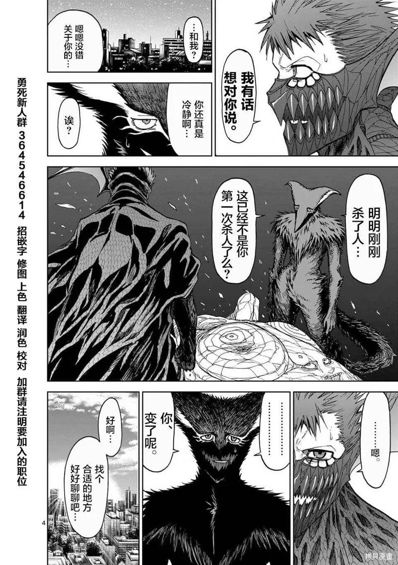 《血与灰的女王》第36话 第4页