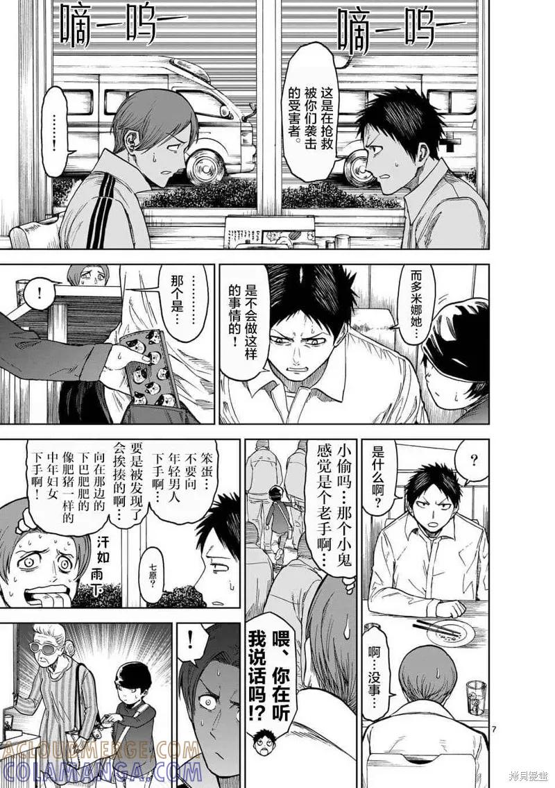 《血与灰的女王》第36话 第7页